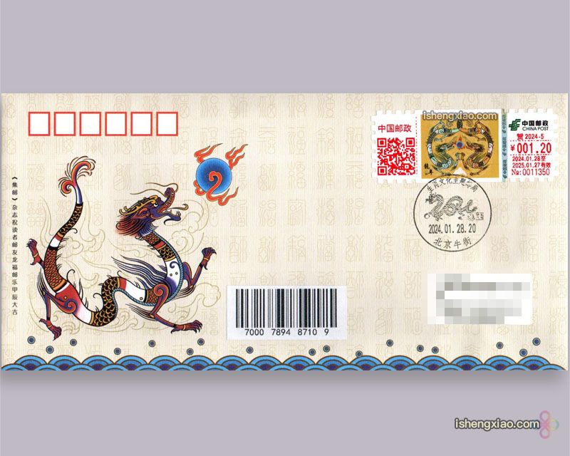 龙年邮资标签