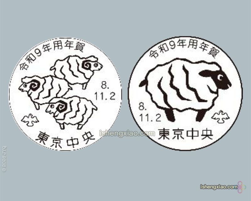 羊年